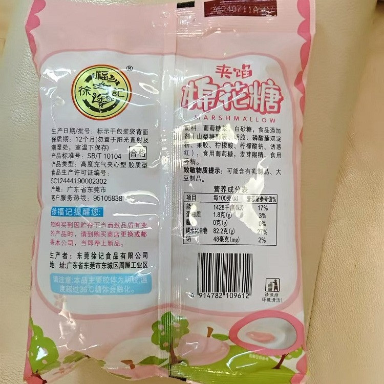 徐福记 【1分购（2）】夹馅棉花糖蜜桃味64g果味夹心