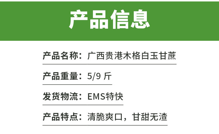 邮政农品 广西木格白玉蔗5斤