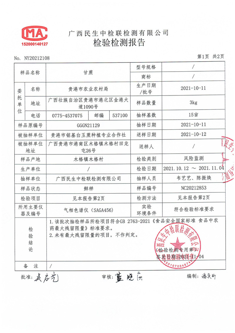 邮政农品 广西木格白玉蔗5斤