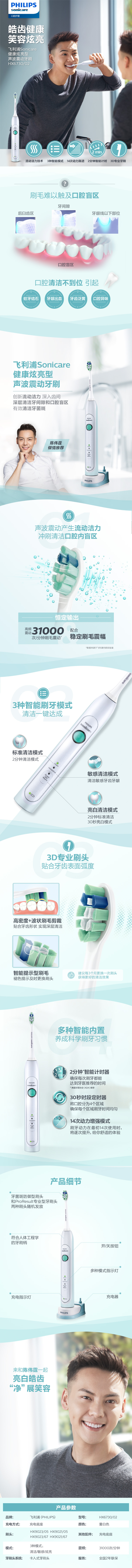 飞利浦/PHILIPS 电动牙刷 成人声波震动牙刷(自带刷头*1) HX6730/02