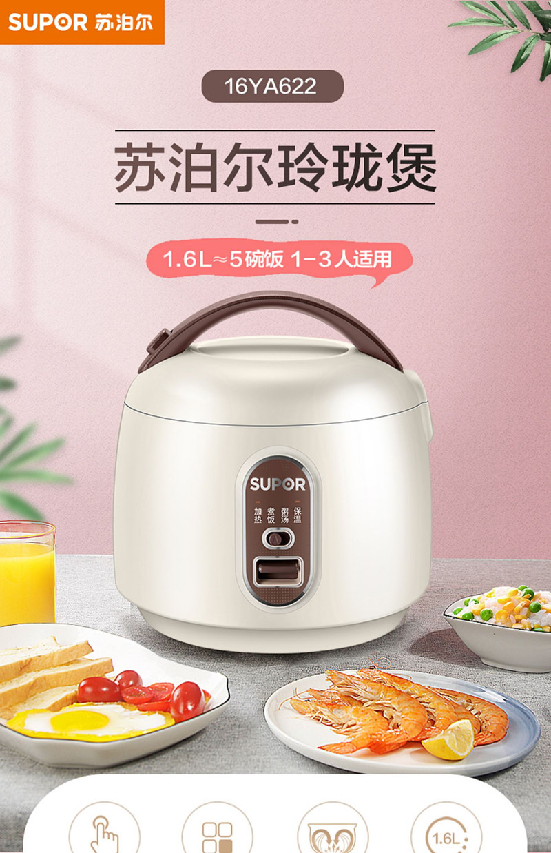 苏泊尔/SUPOR 电饭煲家用迷你智能多功能1.6L小型电饭锅煮饭锅小容量