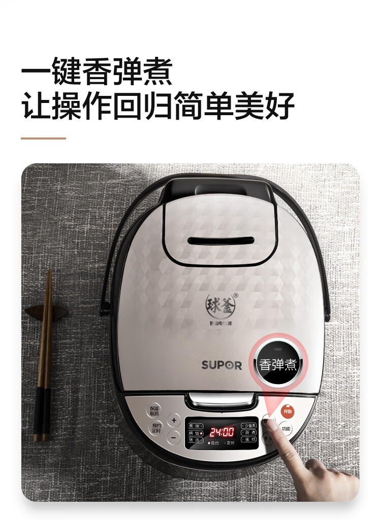 苏泊尔/SUPOR 球釜电饭煲5L升智能大容量电饭锅家用全自动多功能预约饭煲