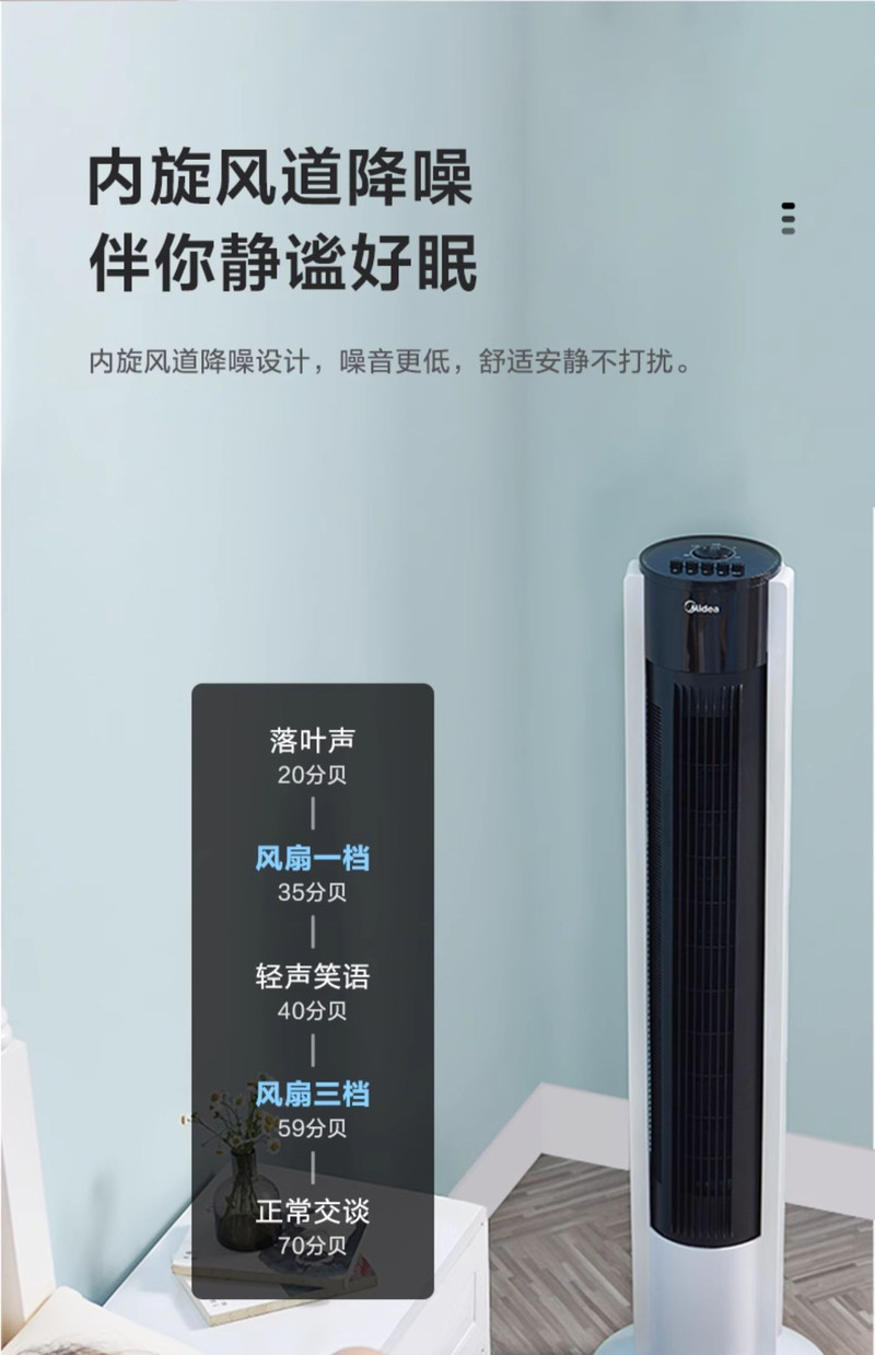 美的/MIDEA 塔扇电风扇无叶风扇家用轻音塔式立式大风摇头定时