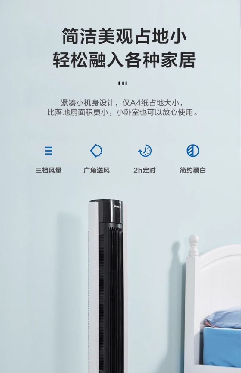 美的/MIDEA 塔扇电风扇无叶风扇家用轻音塔式立式大风摇头定时