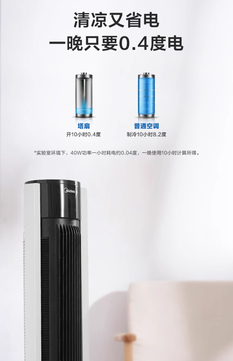 美的/MIDEA 塔扇电风扇无叶风扇家用轻音塔式立式大风摇头定时