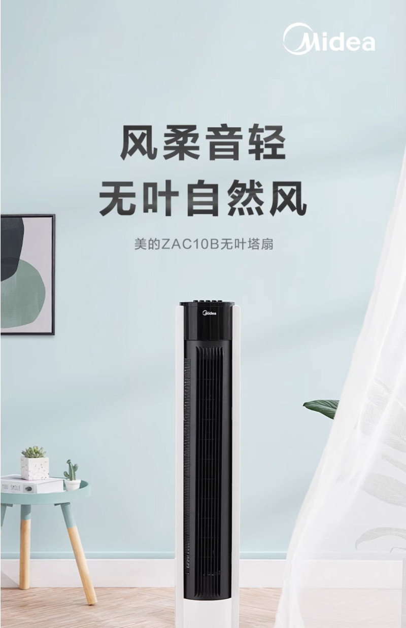 美的/MIDEA 塔扇电风扇无叶风扇家用轻音塔式立式大风摇头定时