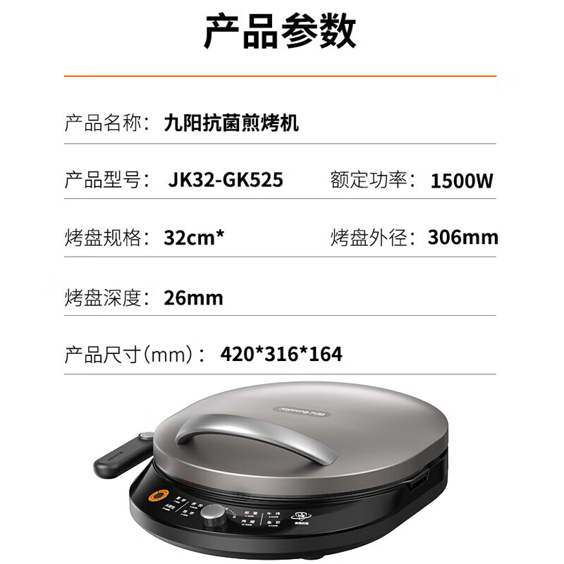 九阳/Joyoung JK32-GK525电饼铛家用双面加热烙饼锅