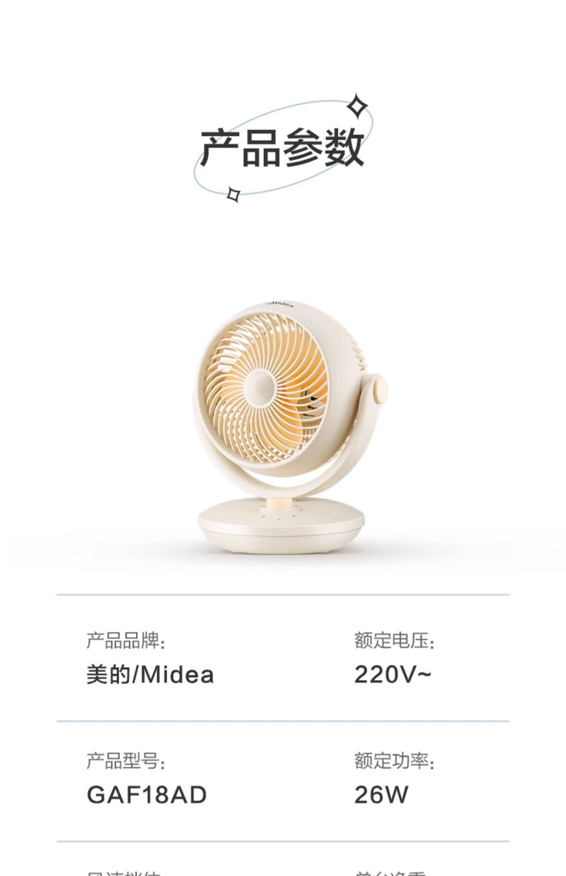 美的/MIDEA 空气循环扇电风扇台式风扇家用宿舍卧室循环扇摇头电扇