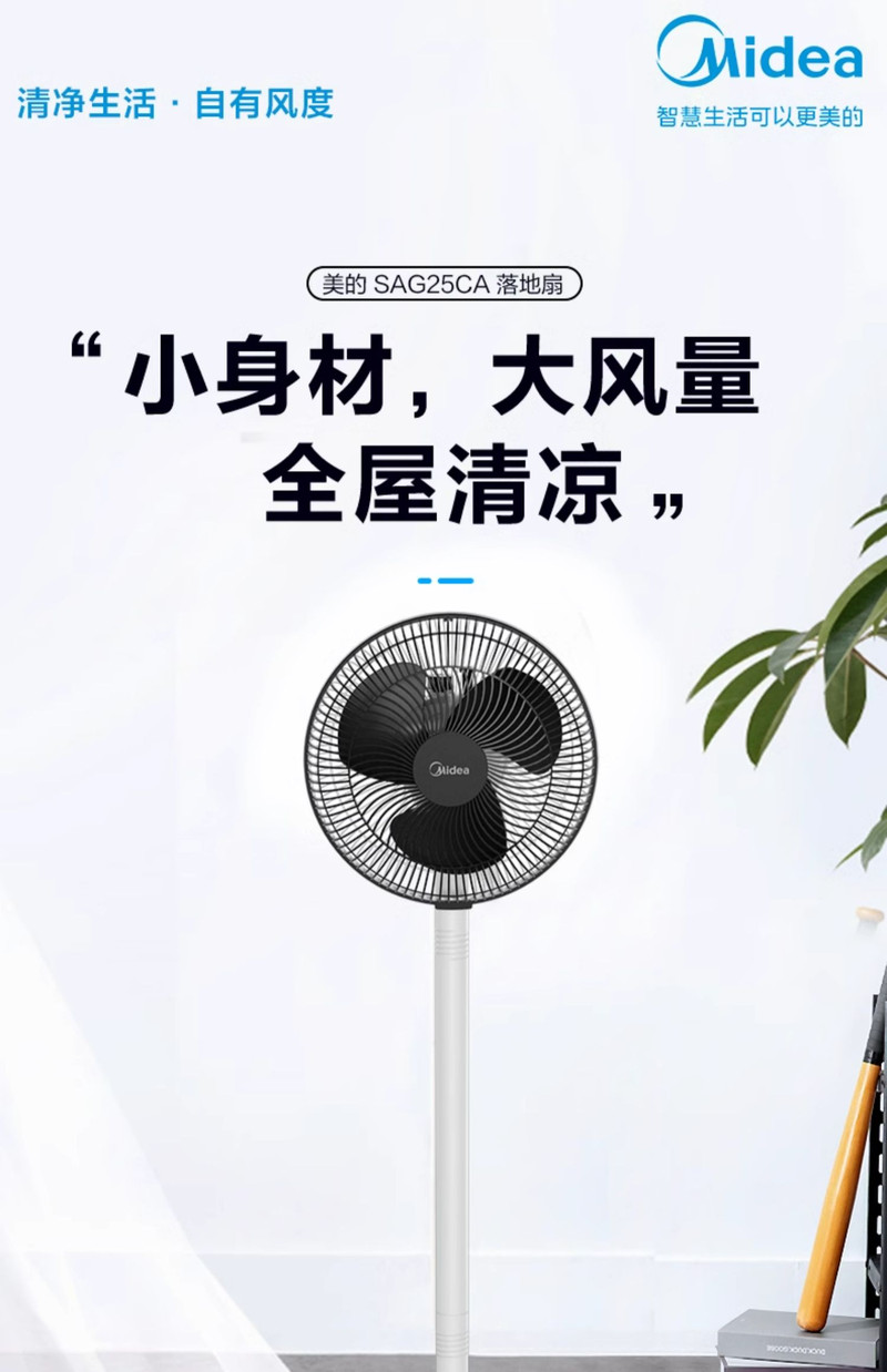 美的/MIDEA 电风扇落地扇家用立式电扇大风力卧室音静节能省电宿舍摇头扇