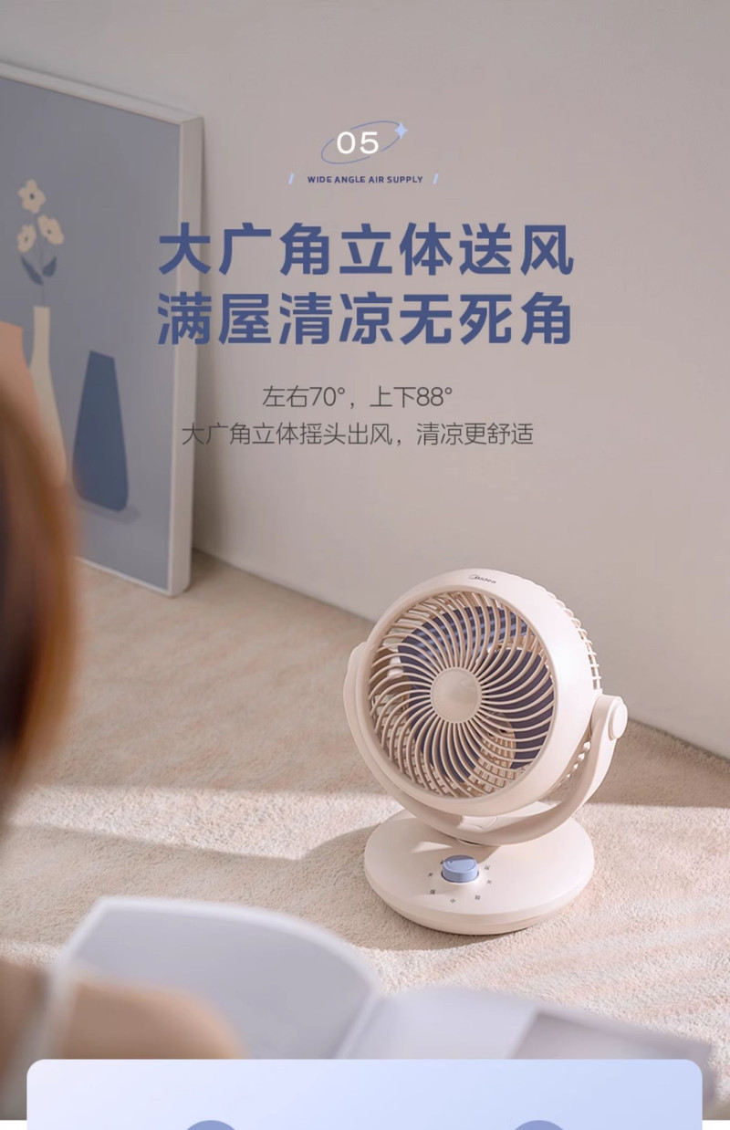 美的/MIDEA 空气循环扇电风扇家用音轻台式节能大风力宿舍办公室桌面