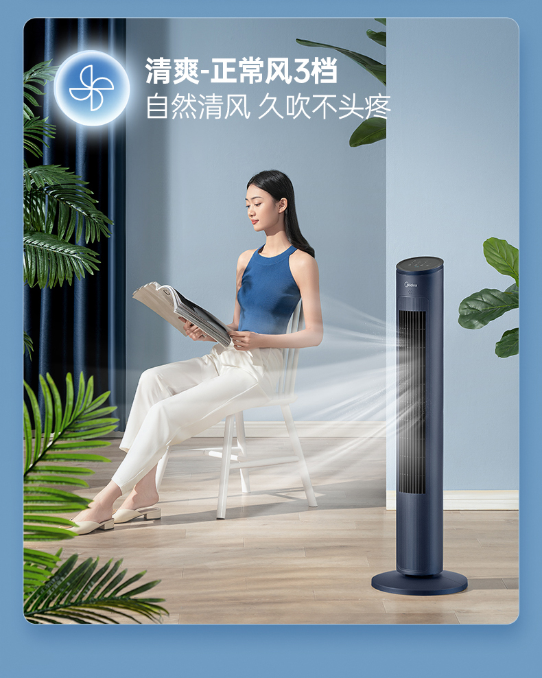 美的/MIDEA 塔扇风扇家用立式静音电风扇制冷落地无叶