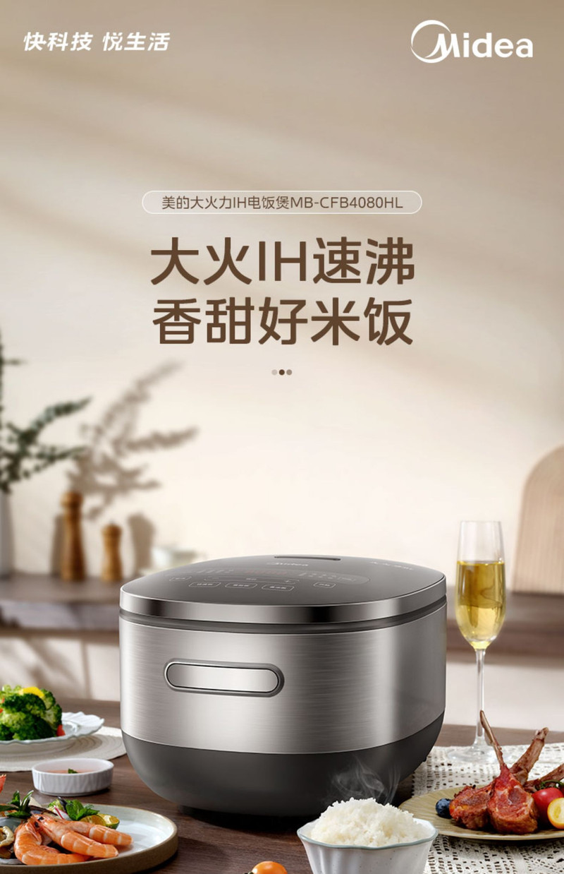 美的/MIDEA 电饭煲家用多功能IH加热智能预约3-7人电饭锅4L容量官方正