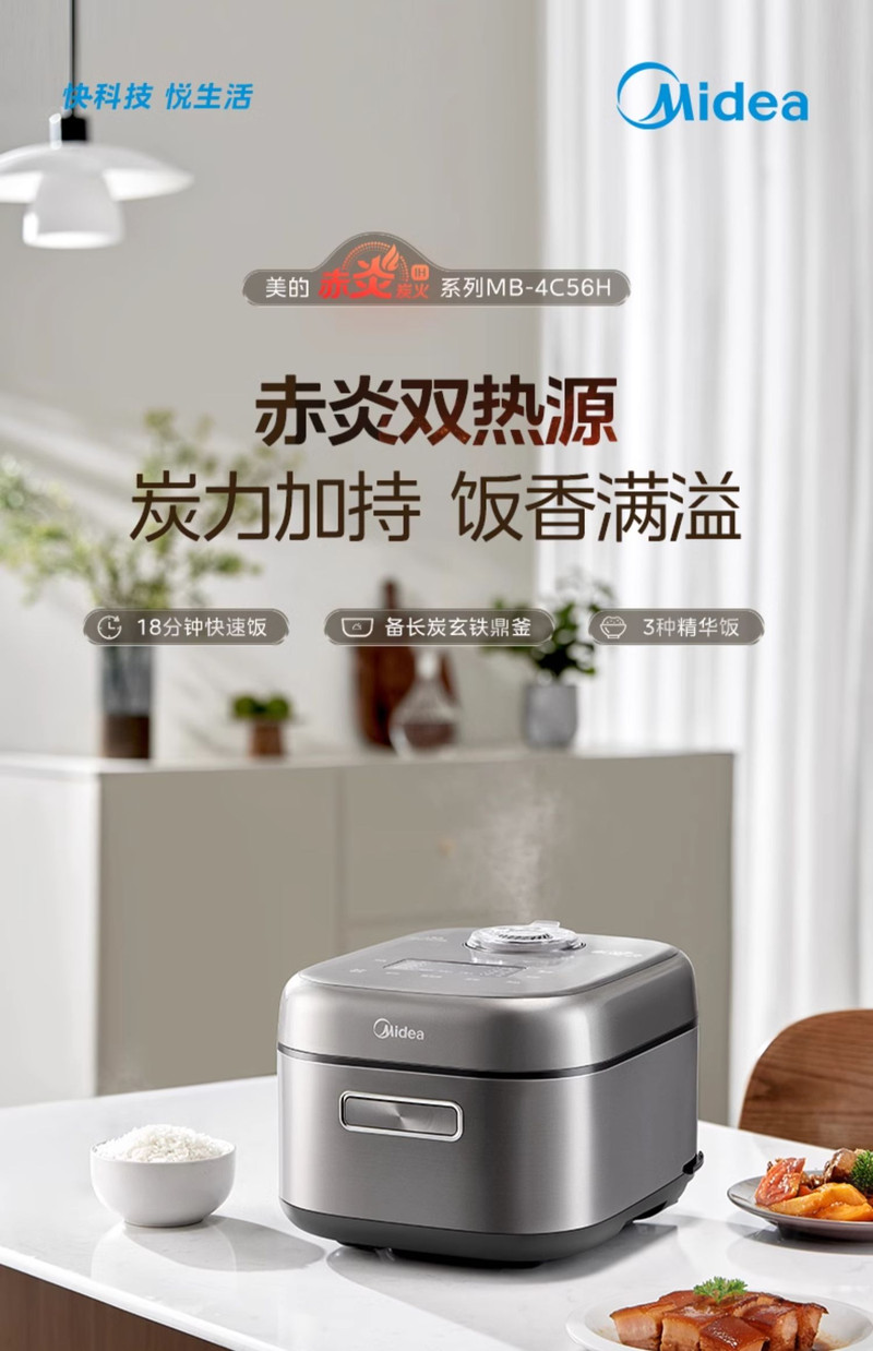 美的/MIDEA 电饭煲家用赤炎飞快IH双热源4L大容量智能多功能不粘电饭锅