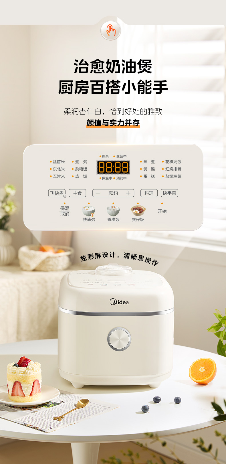 美的/MIDEA 电饭煲家用飞快奶油电饭锅5升大容量不粘4-8人