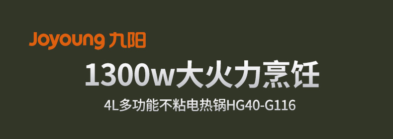 九阳/Joyoung 4L容量 1300W大火力 火锅专用锅 电火锅 电炒锅