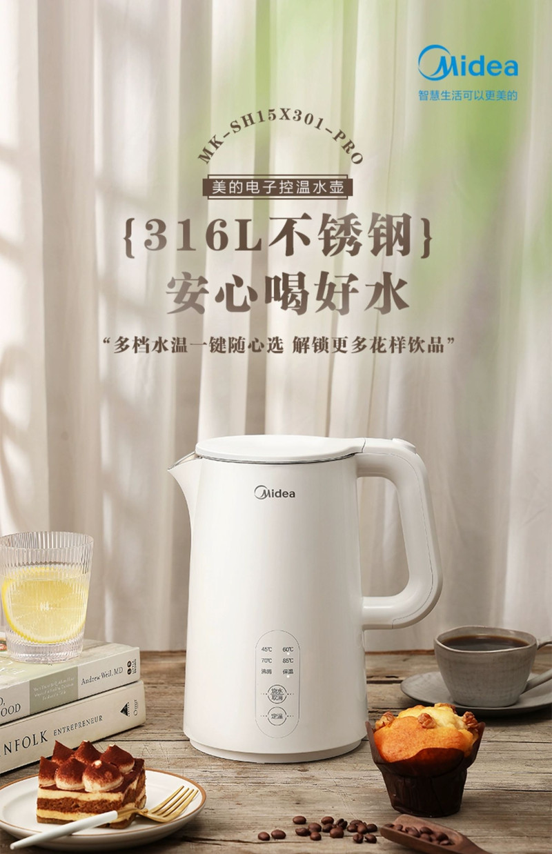 美的/MIDEA 电热水壶家用泡茶智能恒温烧水壶保温一体全自动不锈钢开水壶