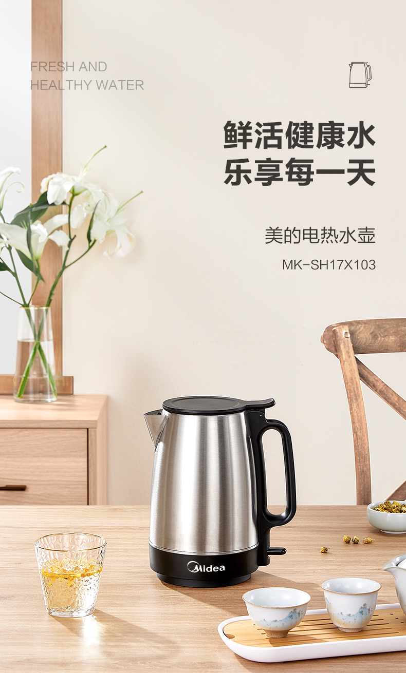 美的/MIDEA 电热水壶1.7L大容量家用烧水热水壶304不锈钢自动断电电水