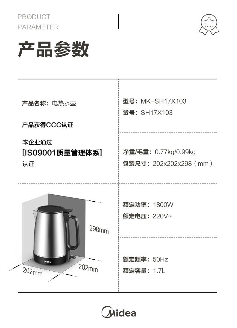 美的/MIDEA 电热水壶1.7L大容量家用烧水热水壶304不锈钢自动断电电水