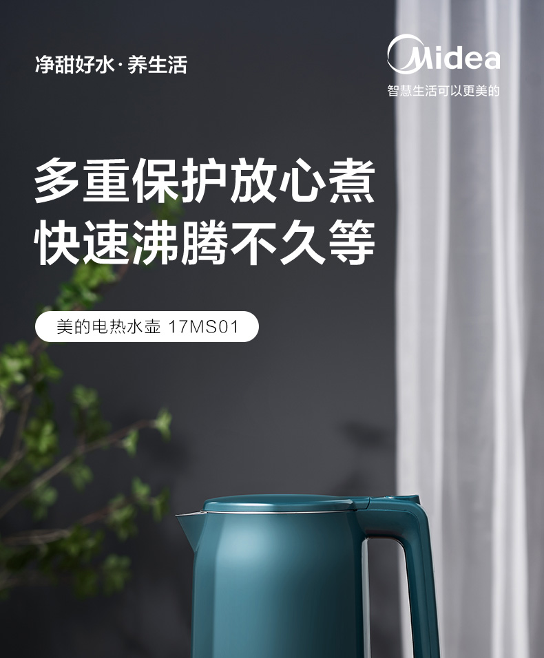 美的/MIDEA 电热水壶1.7升家用304不锈钢自动断电双层防烫烧水壶17M