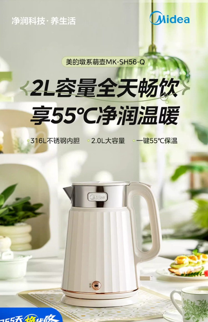 美的/MIDEA 316L恒温电热水壶2L大容量家用智能自动烧水壶保温一体热水