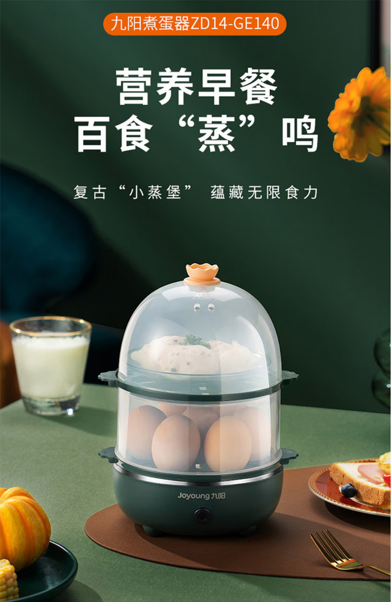 九阳/Joyoung 煮蛋器多功能智能蒸蛋器 一键启动14个蛋量