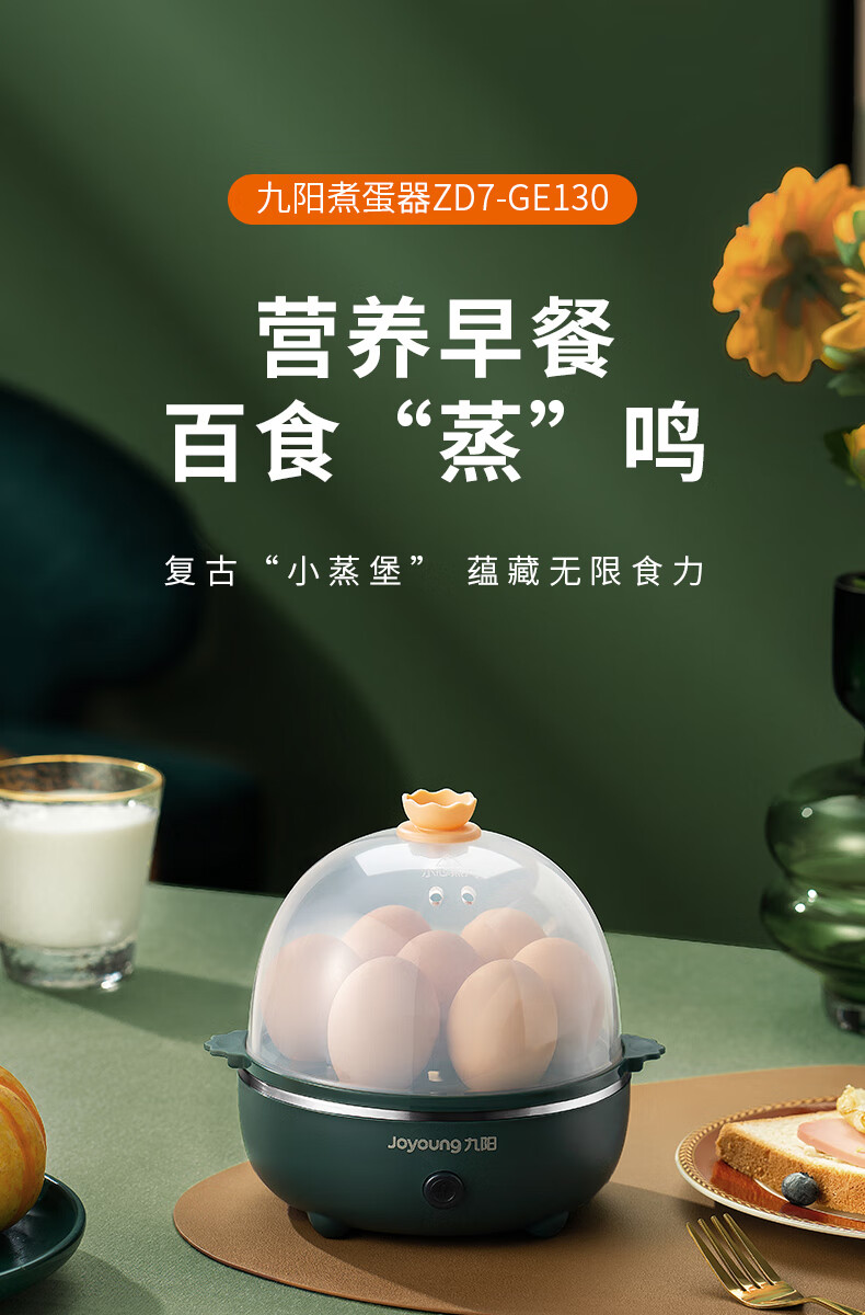 九阳/Joyoung 煮蛋器多功能智能蒸蛋器一键启动 7个蛋量