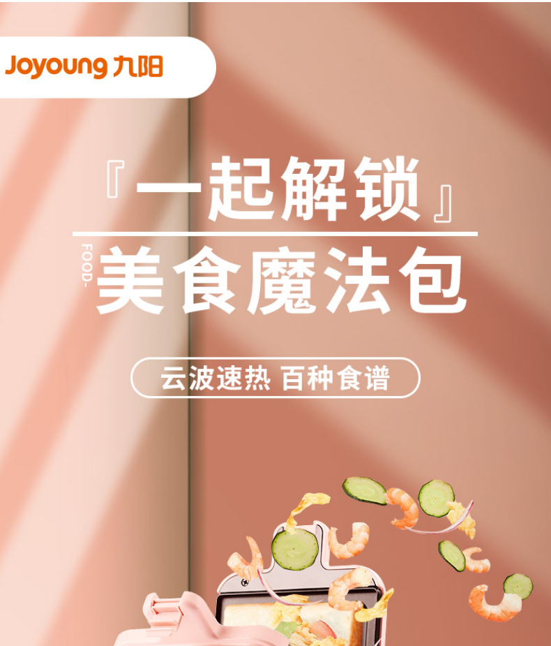 九阳/Joyoung 三明治机早餐机 迷你煎饼锅电饼铛轻食机