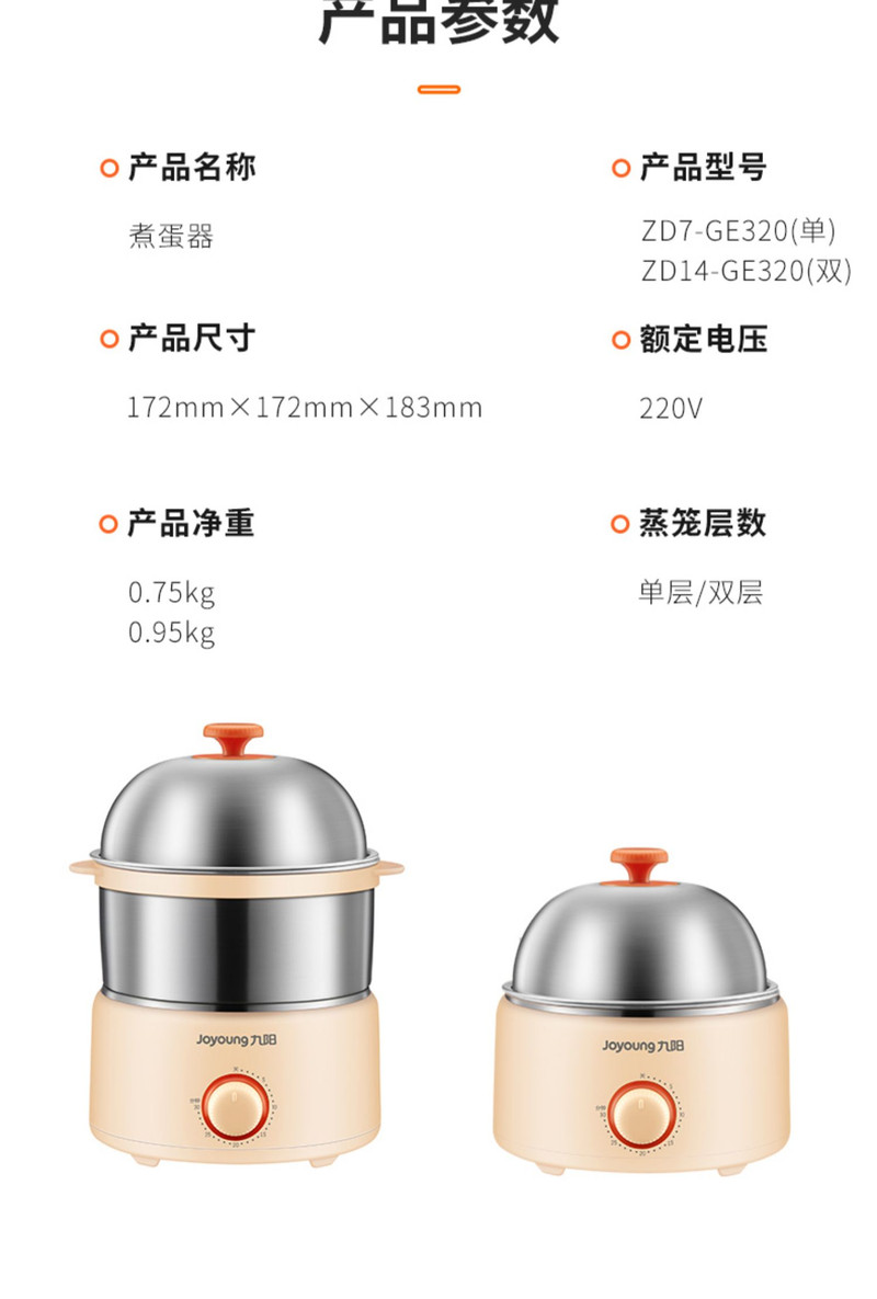 九阳/Joyoung 煮蛋器多功能定时旋钮蒸蛋器可煮14个蛋量