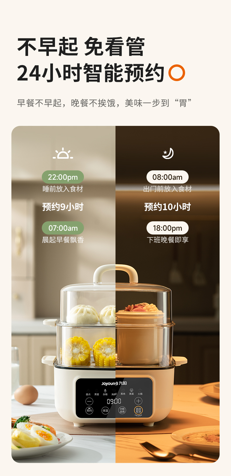 九阳/Joyoung 家用电蒸锅 大容量蒸蛋器 可蒸可煮可预约