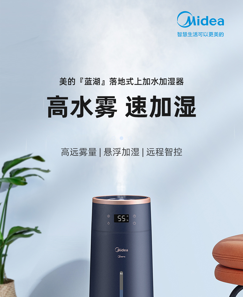 美的/MIDEA 加湿器家用卧室客厅空气造雾器婴儿孕妇喷雾器落地式大容量