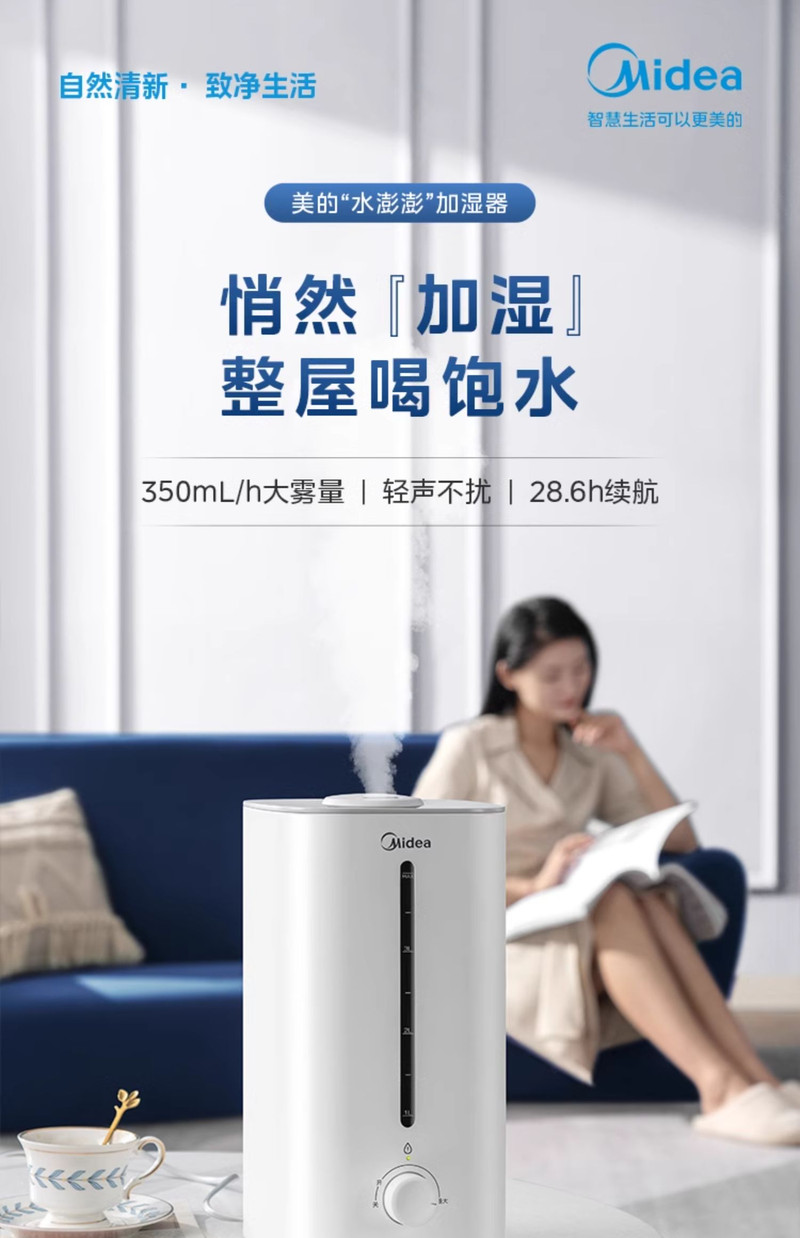 美的/MIDEA 家用小型加湿器卧室客厅轻音孕妇婴儿大雾量大容量空气喷雾器