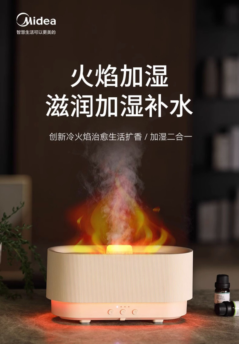 美的/MIDEA 火焰加湿器小型家用静音卧室空调床头迷你办公室桌面空气氛围