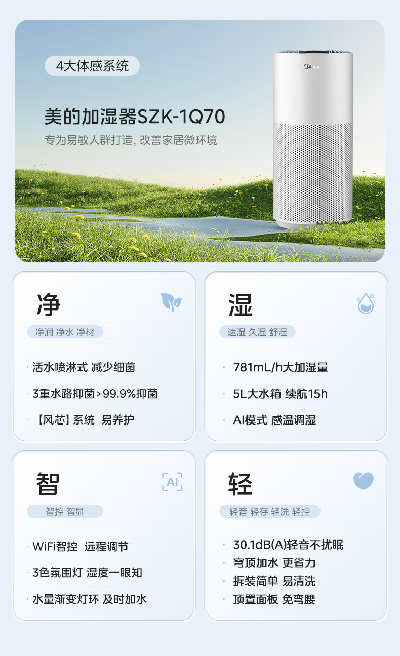 美的/MIDEA 智能无雾加湿器1Q70家用客厅空调房卧室大容量喷雾器2024