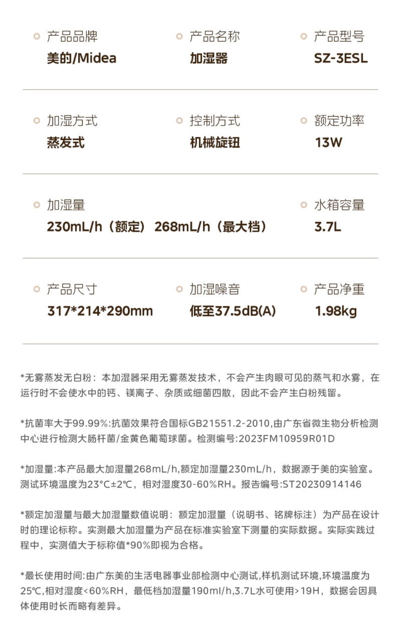 美的/MIDEA 无雾加湿器孕妇婴儿家用香薰新款蒸发式空气造雾气神器SZ3ES