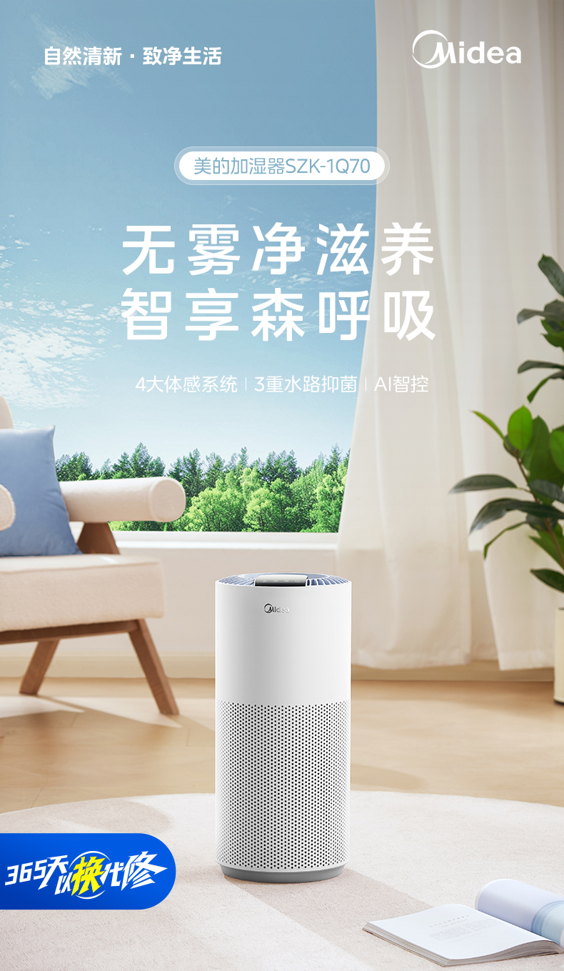 美的/MIDEA 智能无雾加湿器1Q70家用客厅空调房卧室大容量喷雾器2024