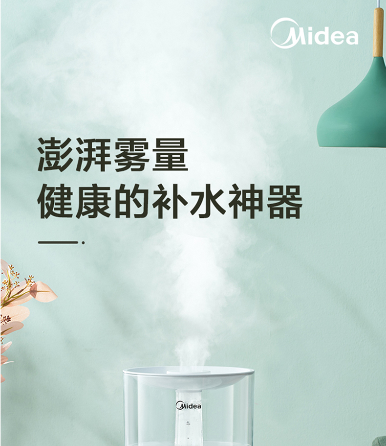 美的/MIDEA 桌面加湿器孕妇婴儿家用智能恒湿香薰巴氏杀菌热蒸发净化空气