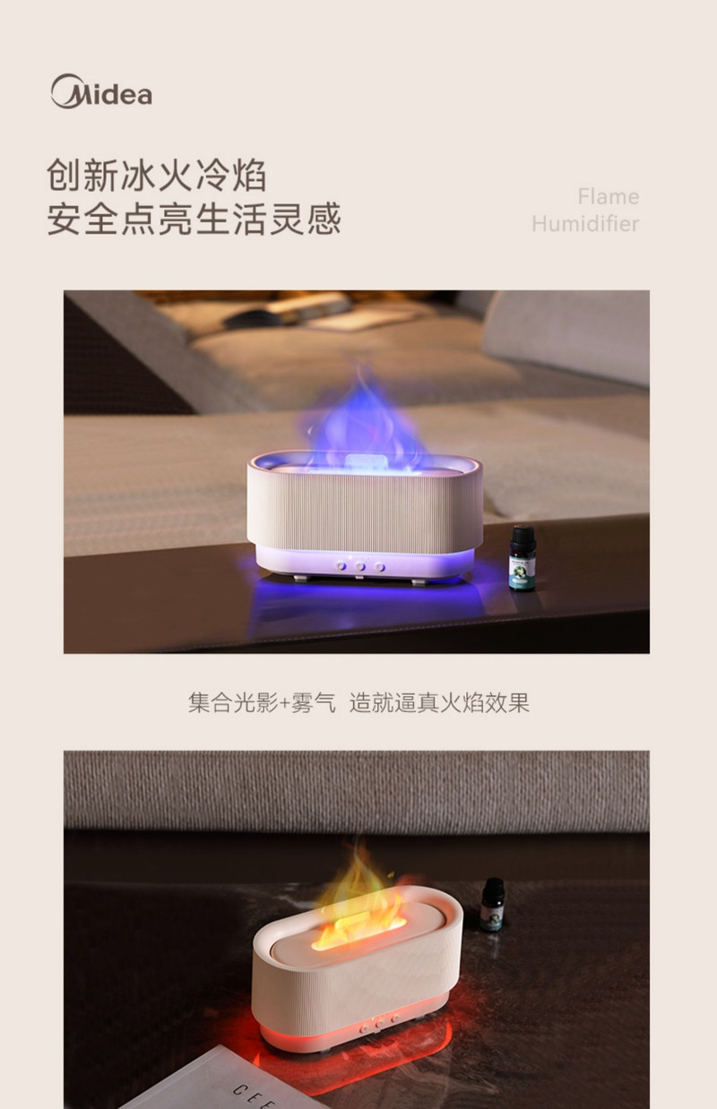 美的/MIDEA 火焰加湿器小型家用静音卧室空调床头迷你办公室桌面空气氛围