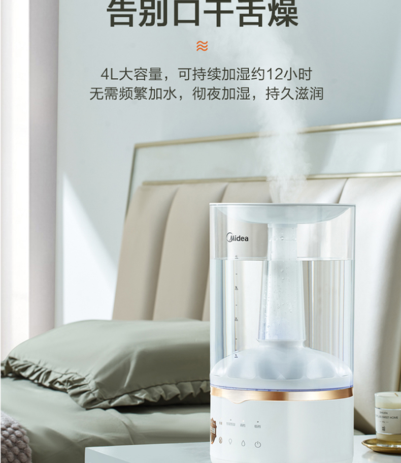 美的/MIDEA 桌面加湿器孕妇婴儿家用智能恒湿香薰巴氏杀菌热蒸发净化空气