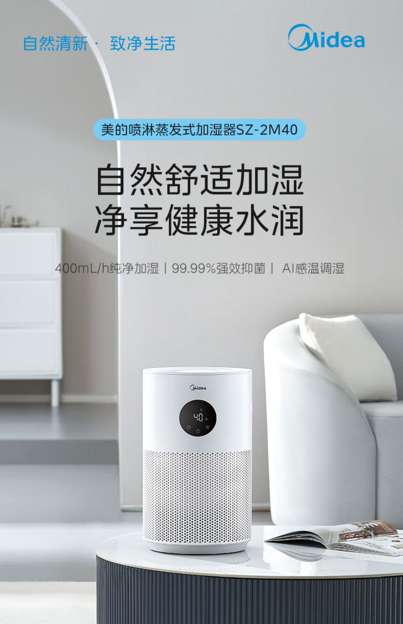 美的/MIDEA 无雾加湿器家用音静卧室孕妇婴儿2023新款蒸发空气办公室桌面