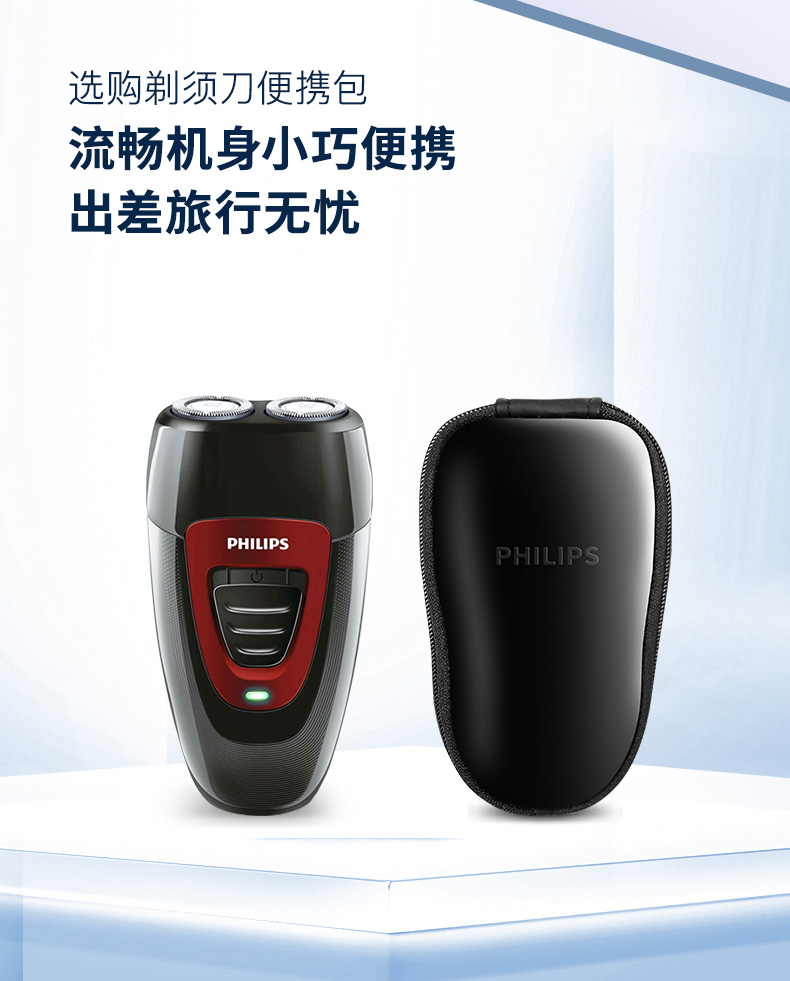 飞利浦/PHILIPS 剃须刀电动男士刮胡刀胡须刀 便携式须刨