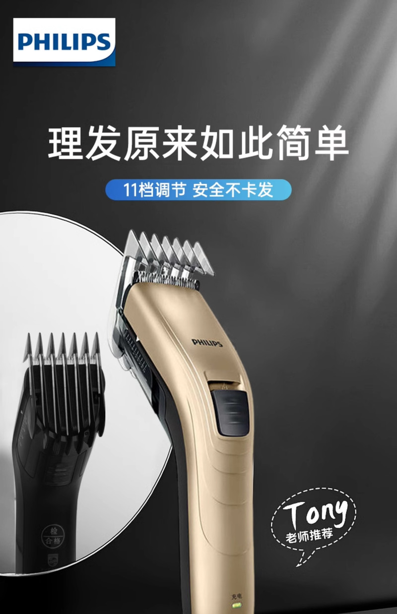 飞利浦/PHILIPS 电动理发器成人儿童电推剪家用剃头电推子