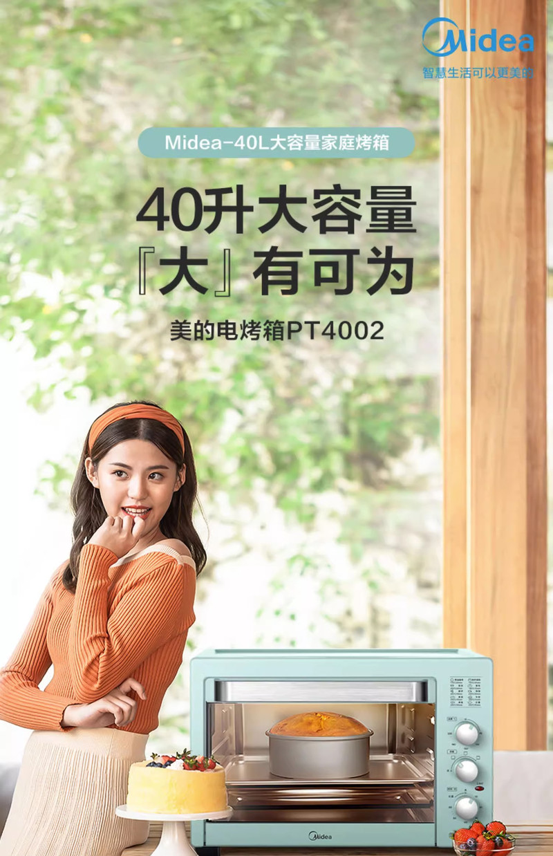 美的/MIDEA 电烤箱家用2024新款蛋糕烘焙专用多功能40L大容量烤箱PT