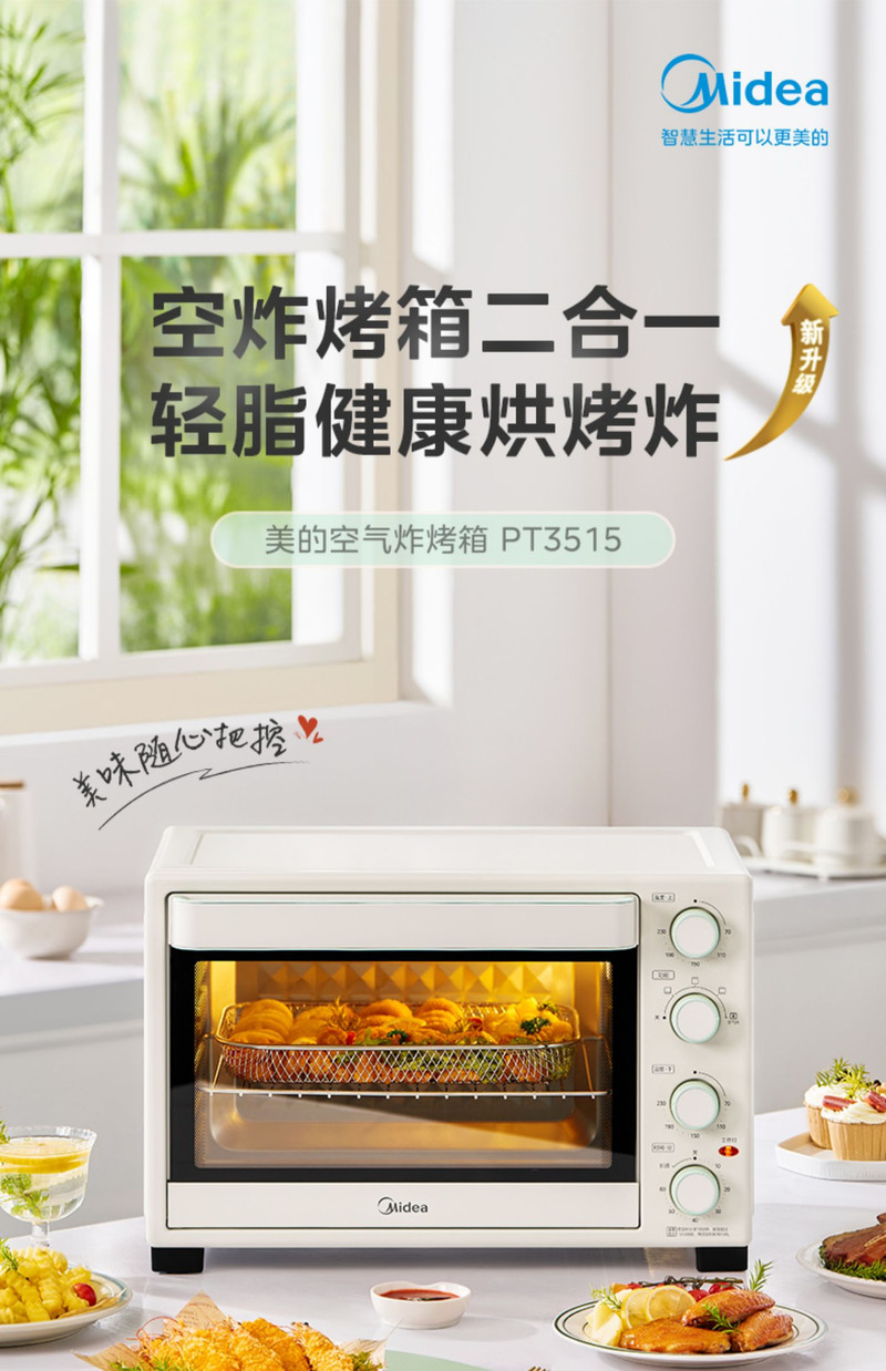 美的/MIDEA 烤箱烘焙专用家用小型空气炸烘烤一体大容量多功能电烤箱3515