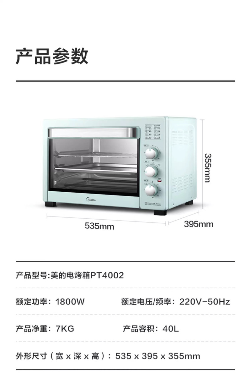 美的/MIDEA 电烤箱家用2024新款蛋糕烘焙专用多功能40L大容量烤箱PT