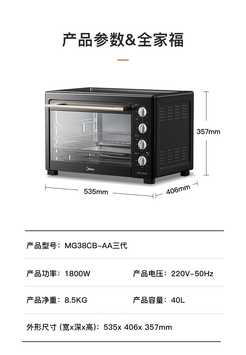 美的/MIDEA 箱家用小型2024新款40升大容量多功能蛋糕烘焙专用电烤箱