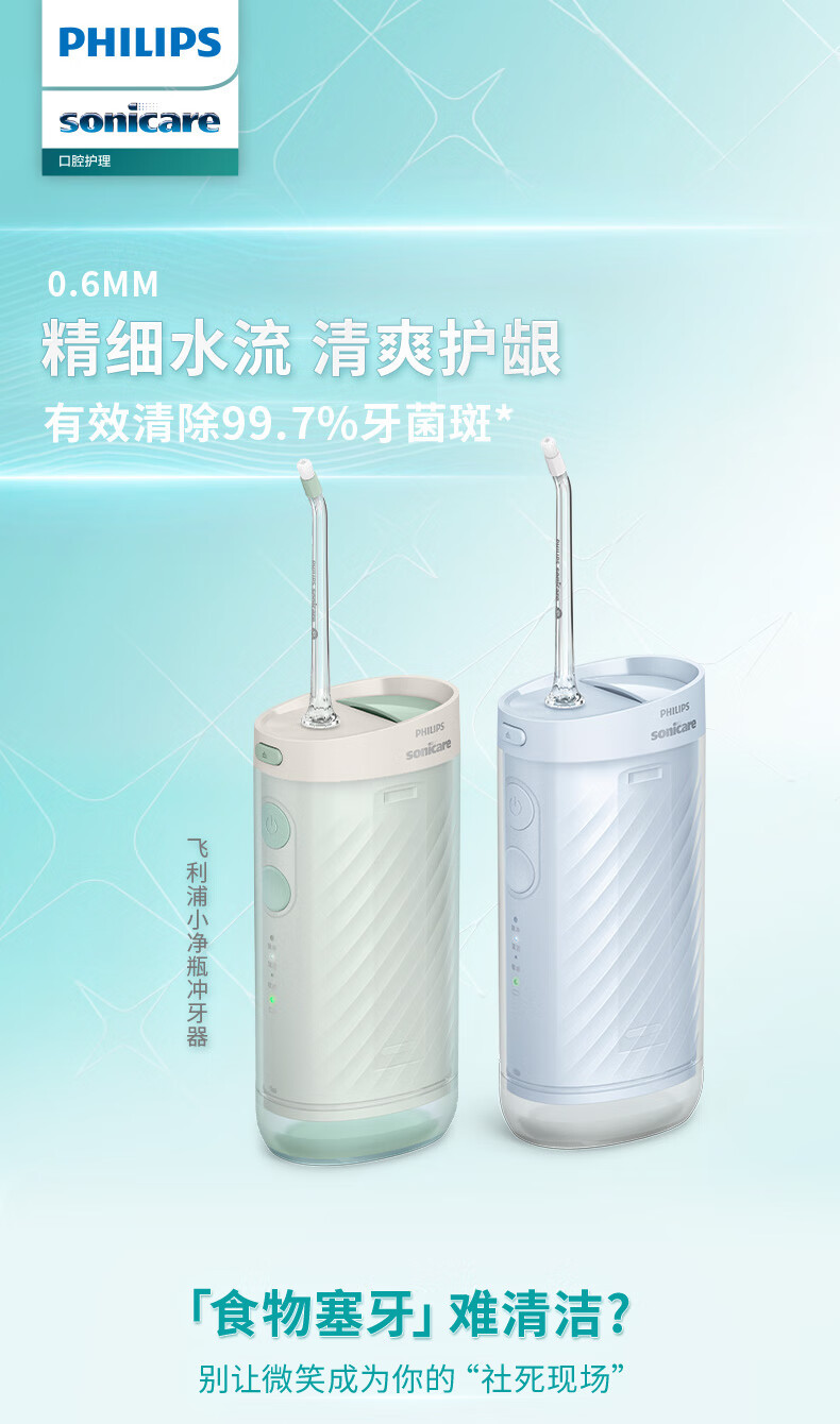 飞利浦/PHILIPS 伸缩便携冲牙器洗牙器 情侣款送女友/男友生日礼物