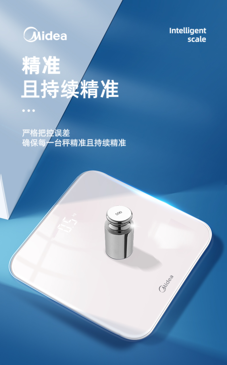 美的/MIDEA 体重秤家用精准小型电子秤充电人体专用高精度称重计体脂