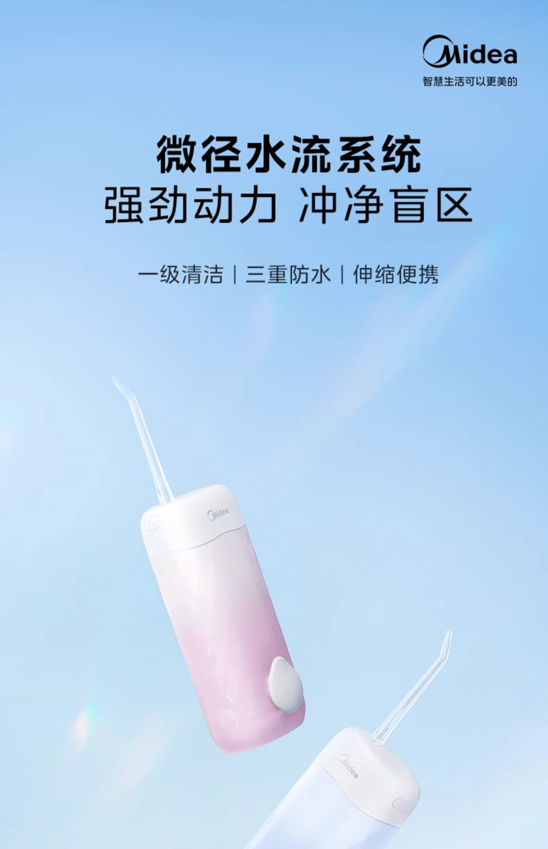 美的/MIDEA 冲牙器家用洗牙器伸缩便捷清洁口腔牙齿清洗电动水牙线便携 蓝色