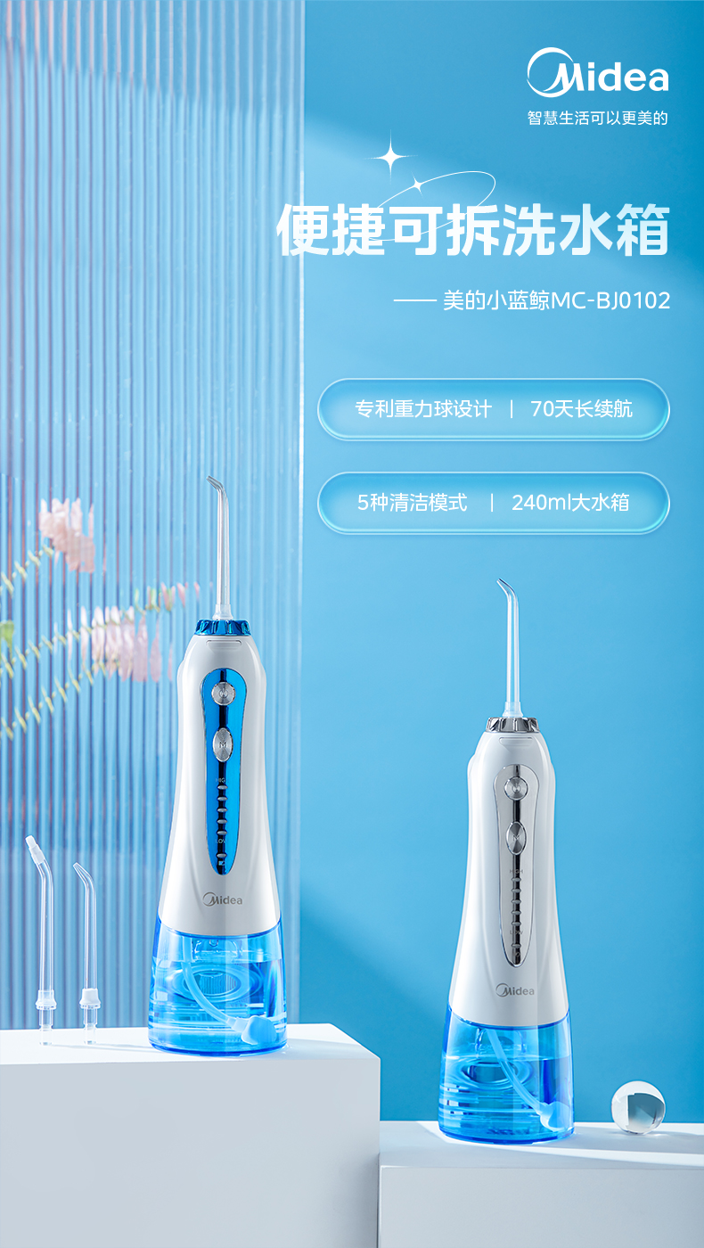 美的/MIDEA 冲牙器家用便携式水牙线专用正畸洁牙齿缝细洗牙神器深层清洁