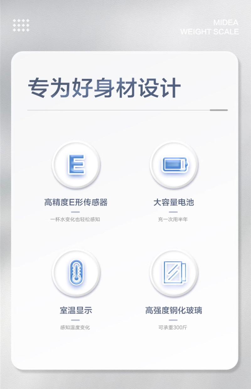 美的/MIDEA 充电款体重秤电子家用精准专用智能高精度人体小型耐用的